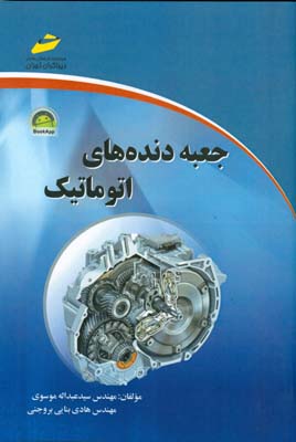 جعبه دنده‌های اتوماتیک